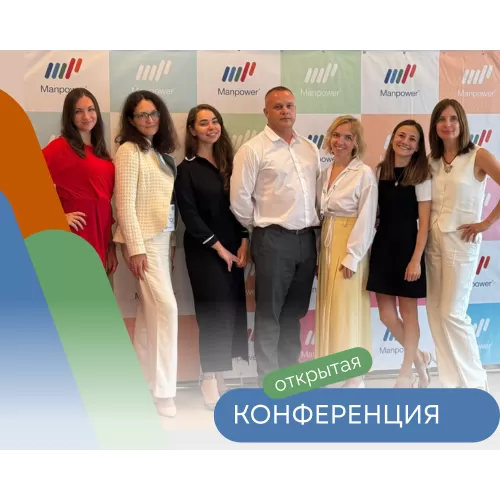 Фокус на команду, технологии и будущее HR. Конференция Manpower