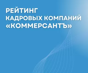Manpower в ТОП-5 ведущих кадровых компаний Москвы-2025 по версии Коммерсантъ