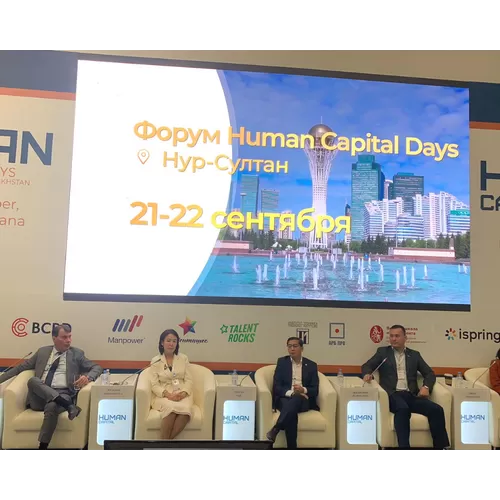 Международный форум в Казахстане. Manpower - HR партнер HumanCapitalDays