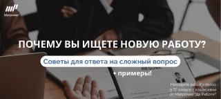 Как выяснить, почему кандидат ушел с предыдущей работы?